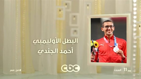 أحمد الجندي