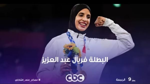 فريال عبد العزيز