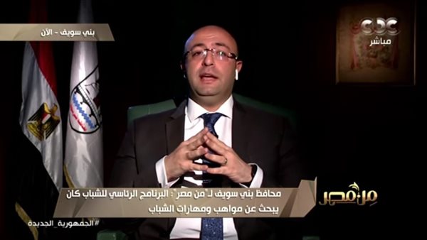 محافظ بنى سويف 