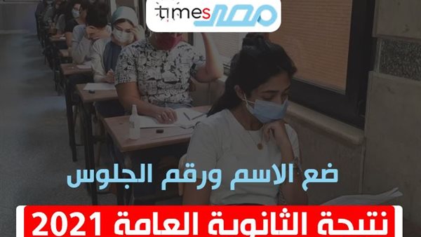 نتيجة الثانوية العامة