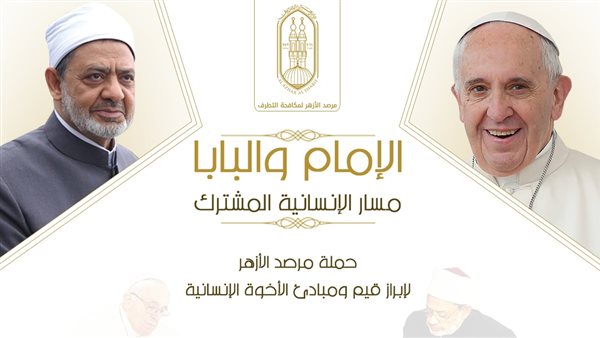 بابا الفاتيكان وشيخ