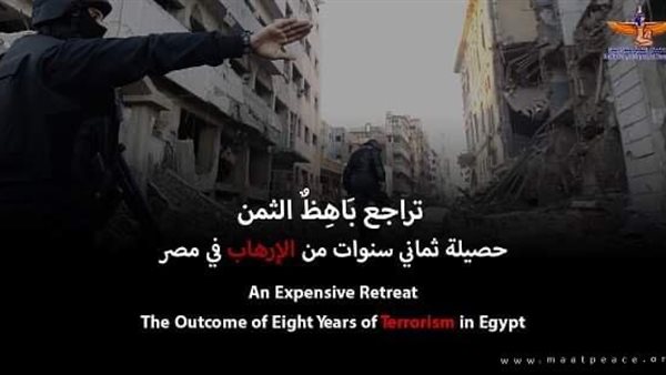 تقرير مؤسسة ماعت