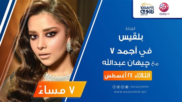 المطربة بلقيس