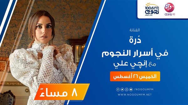 الفنانة دره