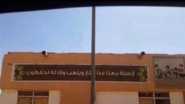 سور الحضانة