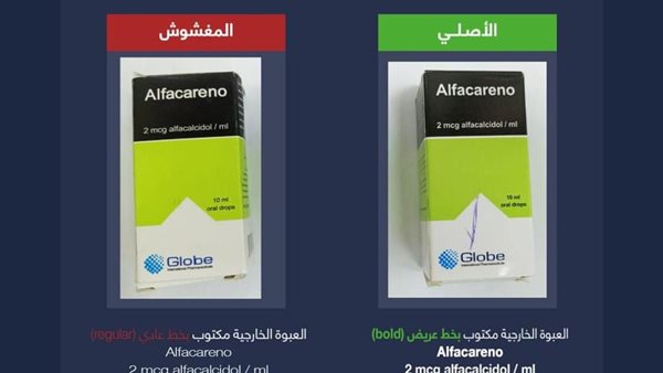 هيئة الدواء المصرية