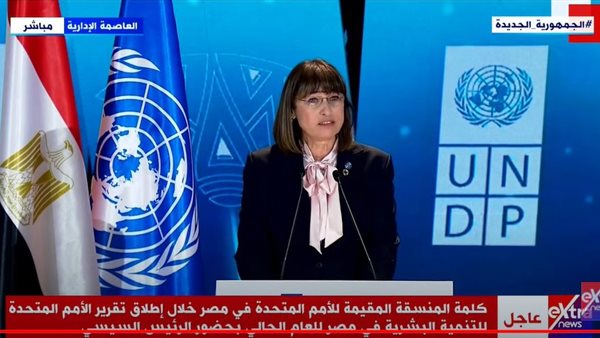 منسقة الأمم المتحدة