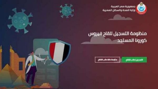 موقع تسجيل اللقاح