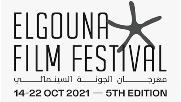 مهرجان الجونة