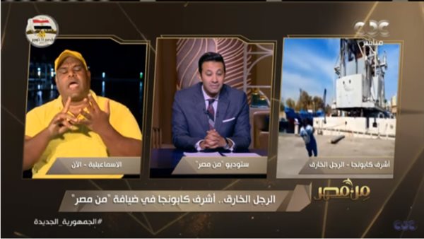 أشرف كابونجا