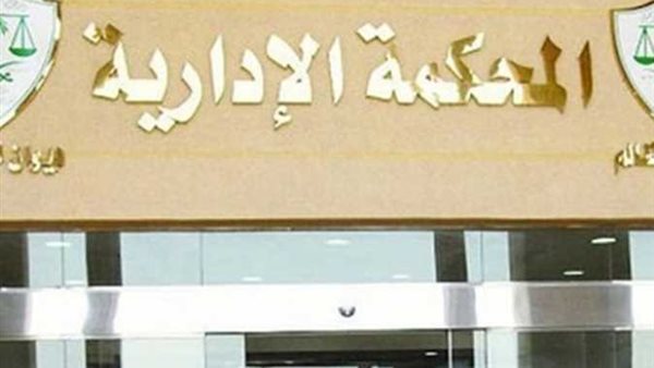 النيابة الإدارية