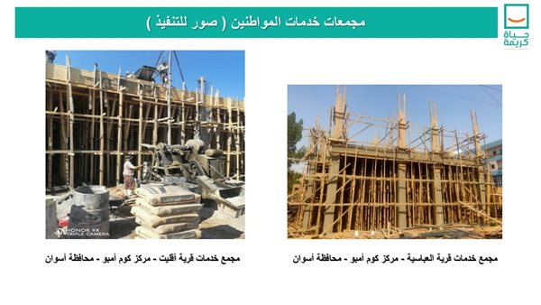 مشروعات حياة كريمة