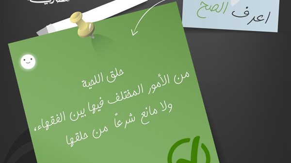 مبادرة اعرف الصح