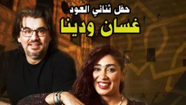 ثنائي العود دينا