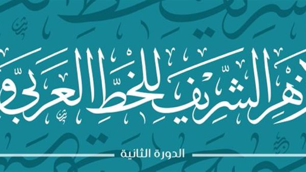 ملتقى الأزهر الشريف