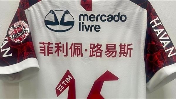 قميص فلامنجو 