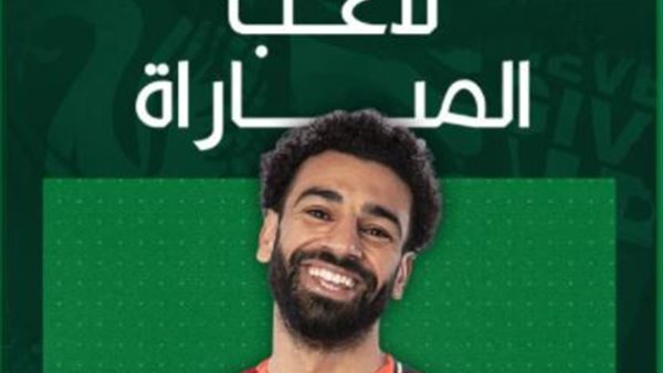 محمد صلاح 