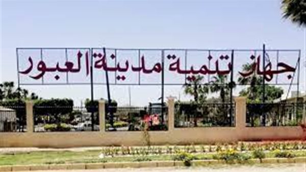 جهاز تنمية العبور