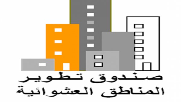 صندوق تطوير المناطق