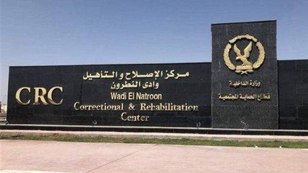 مركز الإصلاح والتأهيل