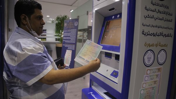 ماكينة السجل المدني