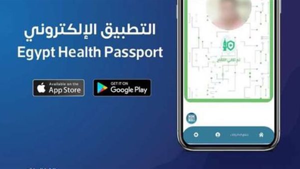 جواز السفر الصحي