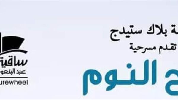 لوجو المسرحية 