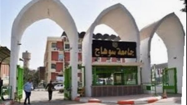 جامعة سوهاج 