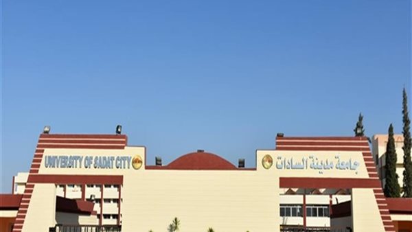 جامعة مدينة السادات