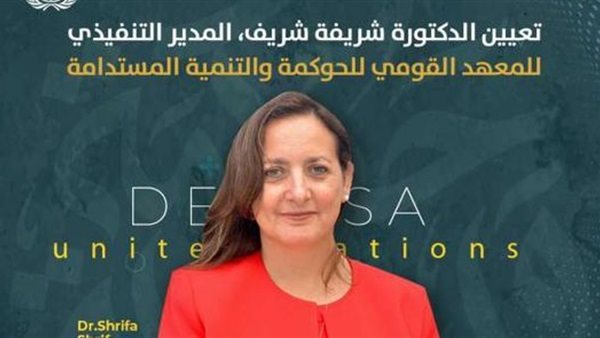 الدكتورة شريفة شريف