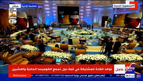 قمة الكوميسا