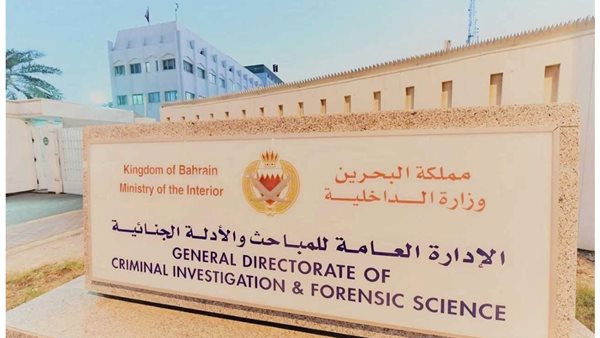 وزارة الداخلية البحرينية