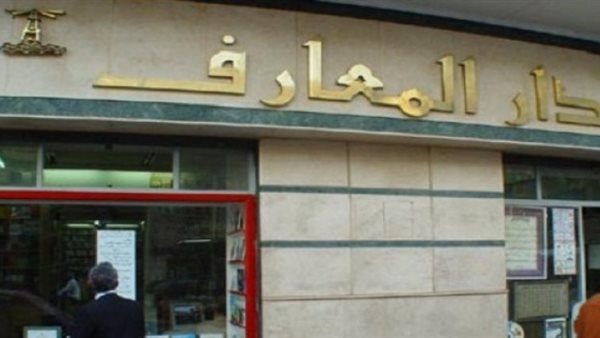 مؤسسة دار المعارف