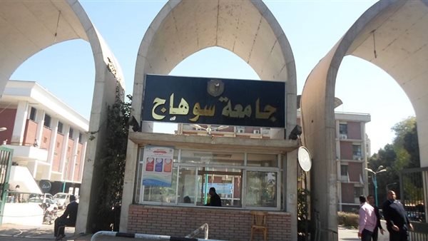 جامعة سوهاج - صورة