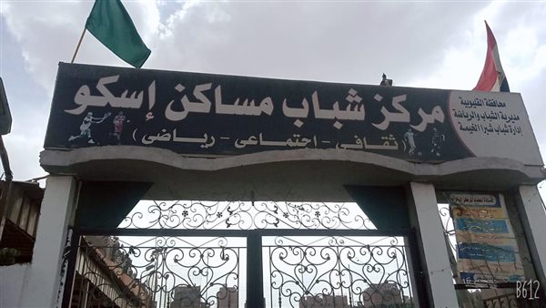 مركز شباب مساكن اسكو