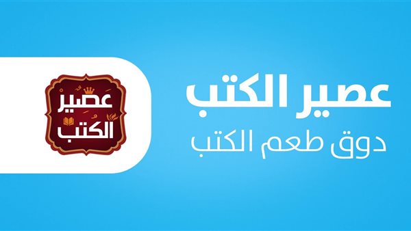 دار عصير الكتب -