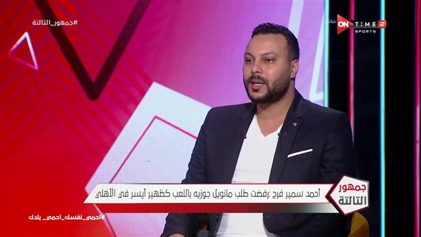 أحمد سمير فرج