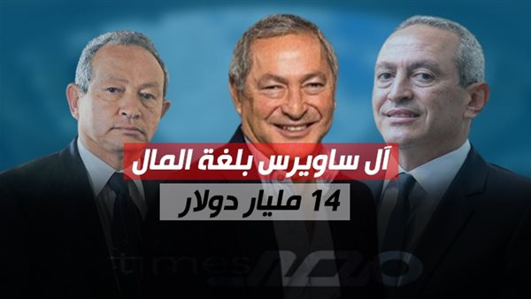 عائلة ساويرس