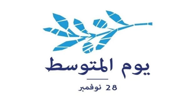 يوم المتوسط