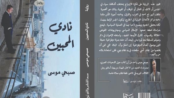 صورة رواية  نادي