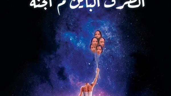 رواية الطرف الباين