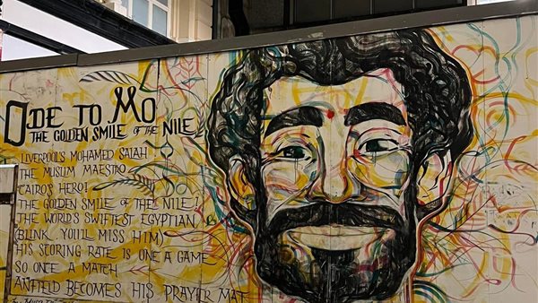 جدارية محمد صلاح