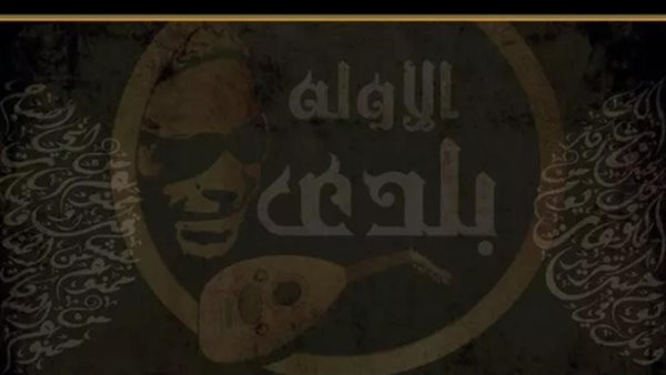 فرقة الاولة بلدي