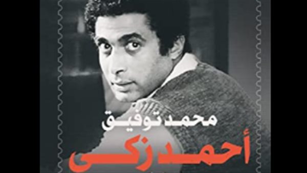 كتاب أحمد زكي 86