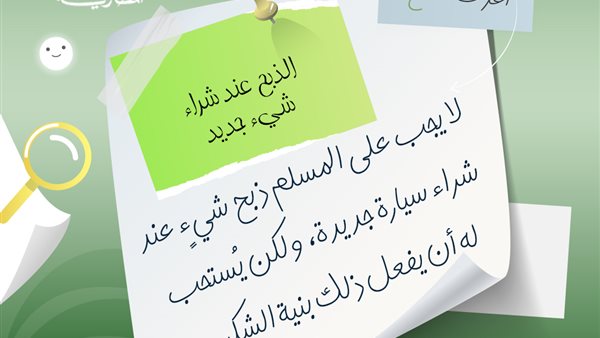 صورة منشور دار الافتاء