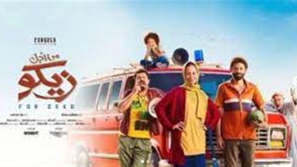 من أجل زيكو 