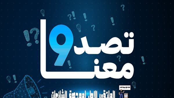 شعار الملتقى