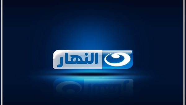 قناة النهار