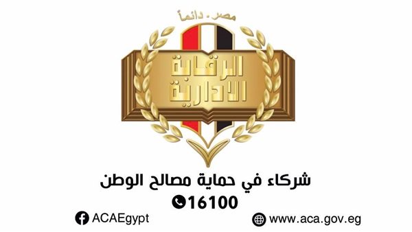 الرقابة الادارية