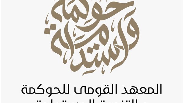 القومي للحوكمة